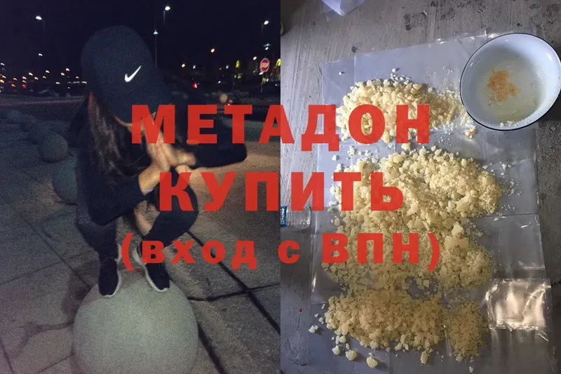 наркота  Нестеров  Метадон кристалл 